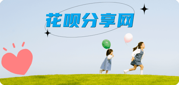 花呗附近信用卡套现超市套现☀️蚂蚁花呗提现的诚信商家